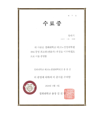 경희대학교 대학원 수료증