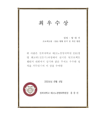 경희대학교 프로젝트 최우수상