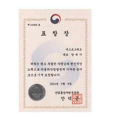 2024년 산업통상자원 자동차유공자표창장