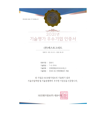 기술평가 우수기업 인증서