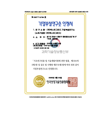 기업부설연구소 인정서