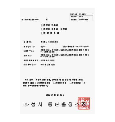 넥스트그리드 계량기 제조업 등록증