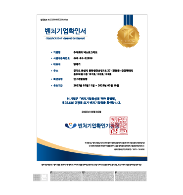 벤처기업확인서_20250605