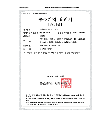 2026년 중소기업 확인서