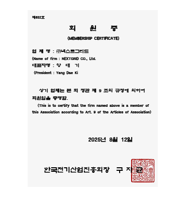 한국전기산업진흥회 회원증