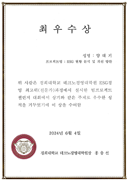 경희대학교 프로젝트 최우수상(대표님)