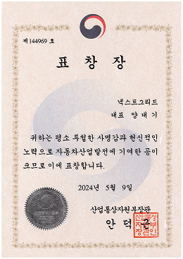 자동차유공자표창장_산업통상자원