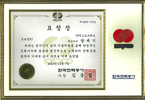 한국전력공사 표창장