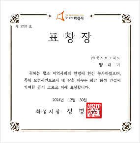 화성시장 표창장_20241230