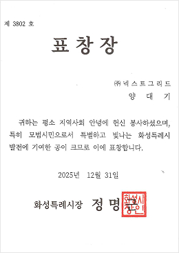화성시장 표창장_20251231