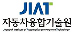 JIAT 자동차융합기술원